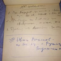 БКП 8 РАЙОНЕН КОМИТЕТ При ВУЗ 9 РАЙОННА ОТЧЕТНО-ИЗБОРНА КОНФЕРЕНЦИЯ 1966 БЕЛЕЖНИК за ИЗКАЗВАНЕ 35555, снимка 6 - Колекции - 39419677