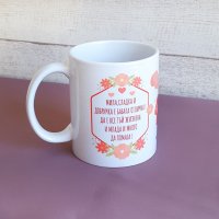 2077 Керамична чаша за чай Най-добрата баба на света, снимка 2 - Чаши - 32320177