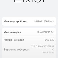 Продавам комплект с телефон хуавей р50 про, снимка 2 - Huawei - 43830237