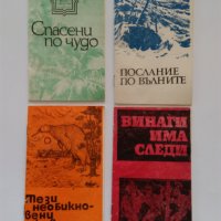 Книжки "Библиотека Космос" - "Научни приключения и пътешествия", снимка 18 - Енциклопедии, справочници - 33260110