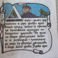 Книга "Принцесата със скъсаните пантофки-Шарл Перо"-16 стр., снимка 2 - Детски книжки - 36436770