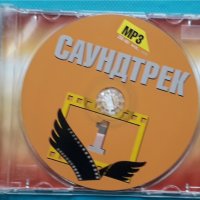 Саундтрек(Музыка к Кинофильмам - 8 албума(Формат MP-3), снимка 2 - CD дискове - 42959125