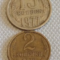 Две монети 2 копейки 1980г. / 15 копейки 1977г. СССР стари редки за КОЛЕКЦИОНЕРИ 24129, снимка 1 - Нумизматика и бонистика - 44079034