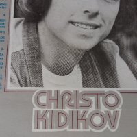 Христо Кидиков, снимка 6 - Грамофонни плочи - 28042463