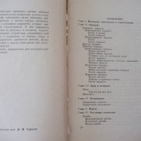 Книга "Краткий справ.конструктора-станкостр.-О.Мамет"-616стр, снимка 3 - Енциклопедии, справочници - 37968615