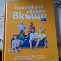 Готварска книга от "Лидл", снимка 1 - Художествена литература - 43230288