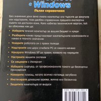 Помагала Windows и Интернет адреси, снимка 2 - Специализирана литература - 39779772