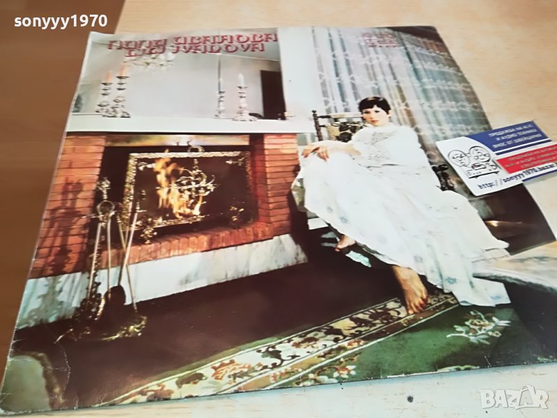 лили иванова плоча 2402231421, снимка 1