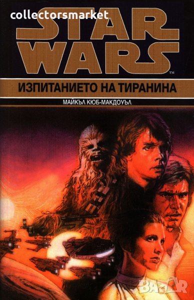 Star Wars: Изпитанието на тиранина, снимка 1