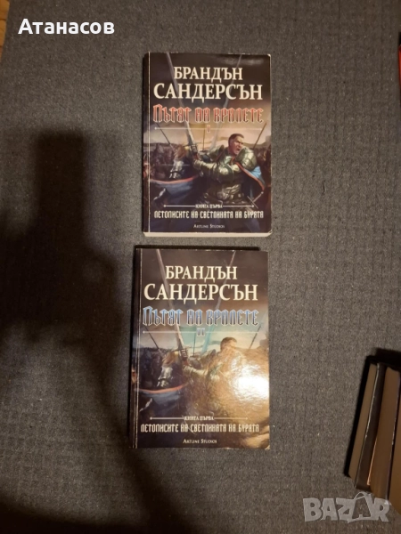Книги от Брандън Сандерсън, снимка 1