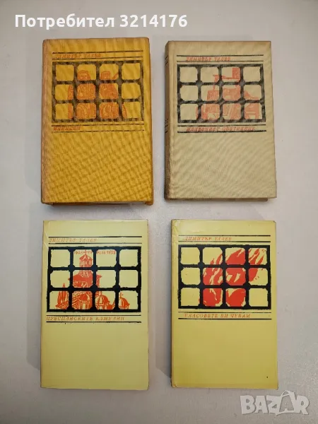 Железният светилник / Преспанските камбани / Илинден / Гласовете ви чувам - Димитър Талев, снимка 1