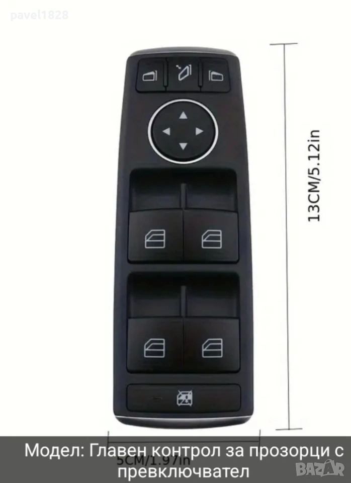 конзола ел.стъкла Mercedes-Benz C класа W204 2007-, E класа W212 2009-, GLK X204 , снимка 1