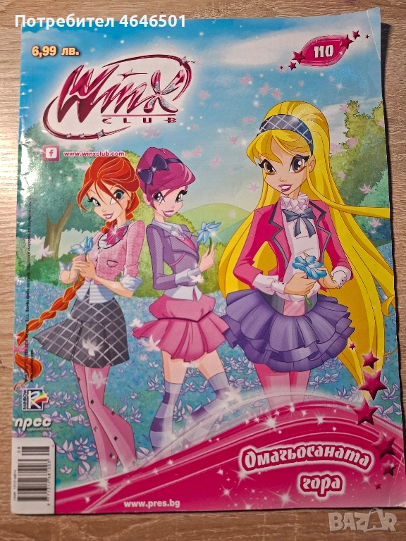 Winx Club comics/ Клуб Уинкс комикс, снимка 1