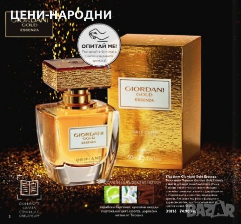 Парфюм Giordani Gold Essenza от Орифлейм/Oriflame, снимка 1