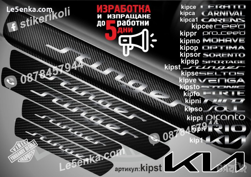 ПРАГОВЕ карбон KIA STINGER фолио стикери kipst, снимка 1