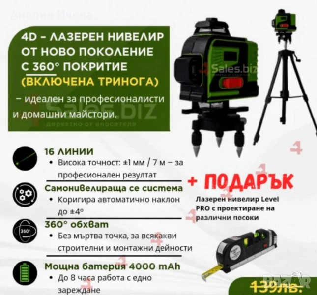 Лазерен нивелир , снимка 1