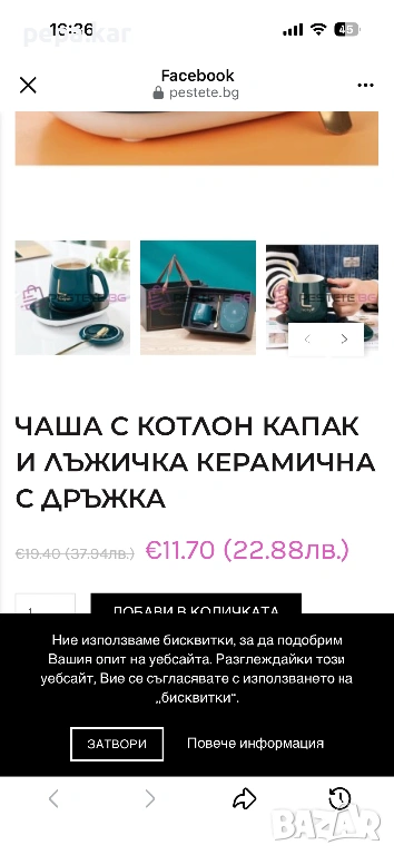 Чаша порцеланова с капаче,лъжичка и котлонче за офис , снимка 1