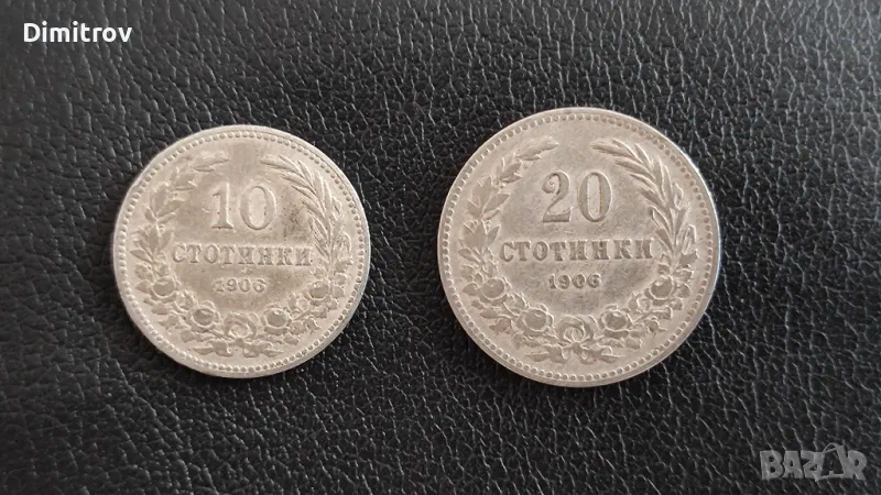 Лот 10 и 20 стотинки (1906), снимка 1