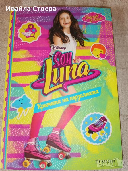 Книга ,,Soy Luna”, снимка 1