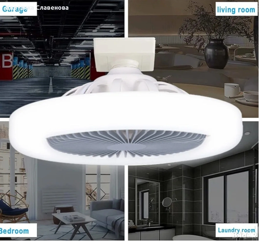Таванен вентилатор с лампа, 30W фасунга за вентилатор, LED лампа, 3000-6500K,от 20-45C, снимка 1