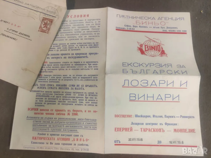 Стара брошура Екскурзия за български лозари и винари до Швейцария ,Италия, Париж - Ривиерата 1938 г., снимка 1