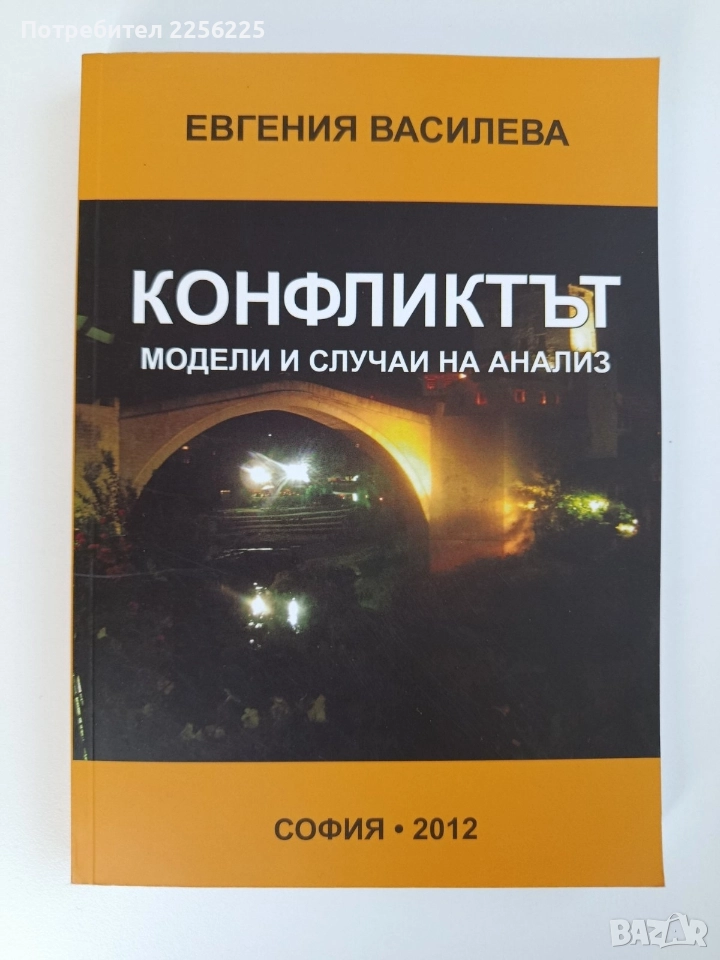 Конфликтът, снимка 1