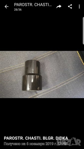 Преходник за прахосмукачка на самообслужване, снимка 1