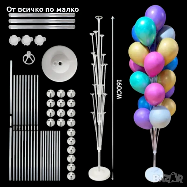 ✨Стойка за 19 балона /ПВЦ основа/, снимка 1