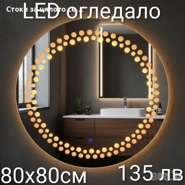LED огледало 80х80см, снимка 1