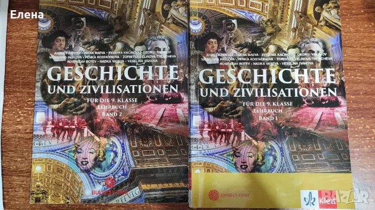 Учебници по история на немски език за 9 клас част 1 и част 2 ППО, снимка 1