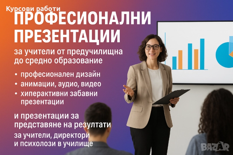 Презентация за учители, снимка 1