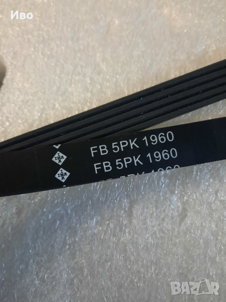 нов пистов ремък 5PK1960 марка Ina, снимка 1