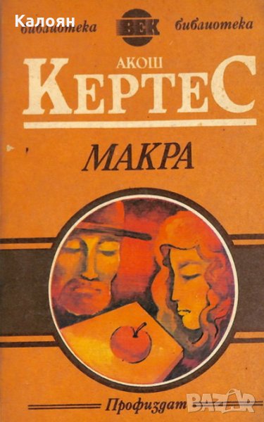 Акош Кертес - Макра, снимка 1