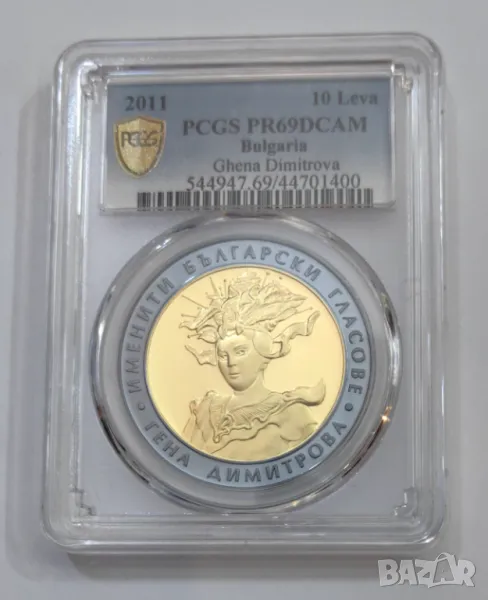 10 лева 2011 Гена Димитрова PR 69 DCAM, снимка 1