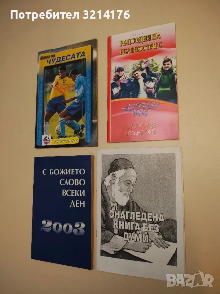 Рапсодия на реалностите ...Слово за всеки ден. юни / 2013 - Крис и Анита Оякиломе, снимка 1