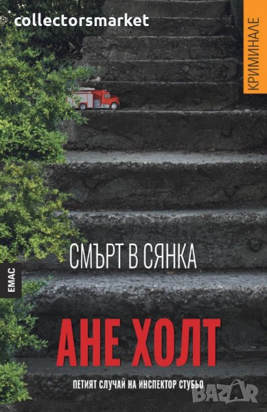 Смърт в сянка, снимка 1