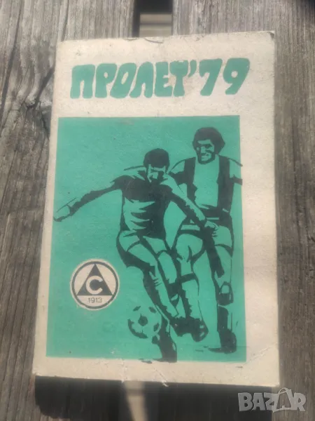 Продавам Футболен справочник СлавияЕсен'78 и Пролет '79 , снимка 1