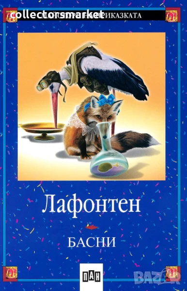 Басни, снимка 1