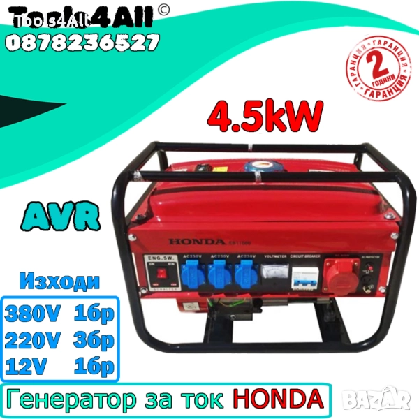 Генератор за ток HONDA 4.5 kW, Агрегат, снимка 1