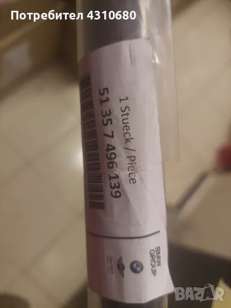 Лайстна BMW 3 F30 F80 - 51357496139, снимка 1