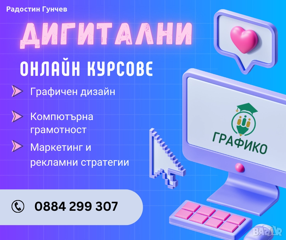 Курс по компютърна грамотност, снимка 1