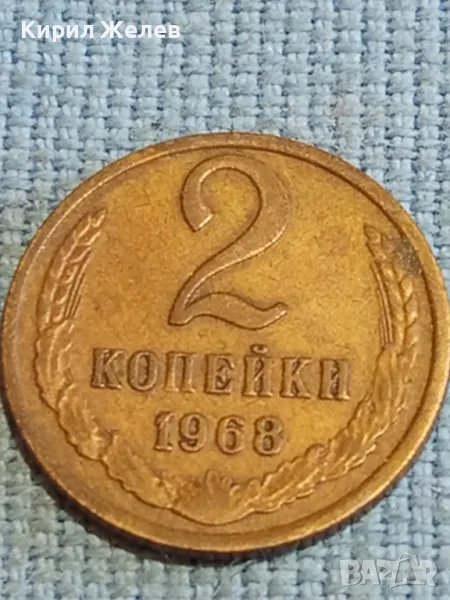Стара монета 2 копейки 1968г. СССР рядка за КОЛЕКЦИЯ ДЕКОРАЦИЯ 39503, снимка 1