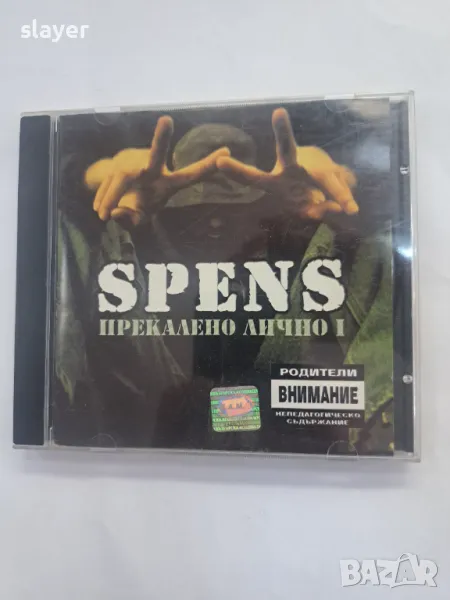 Оригинален диск Спенс Spens-Прекалено лично 1, снимка 1
