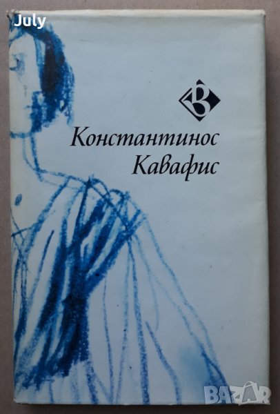 Итака, Константинос Кавафис, снимка 1