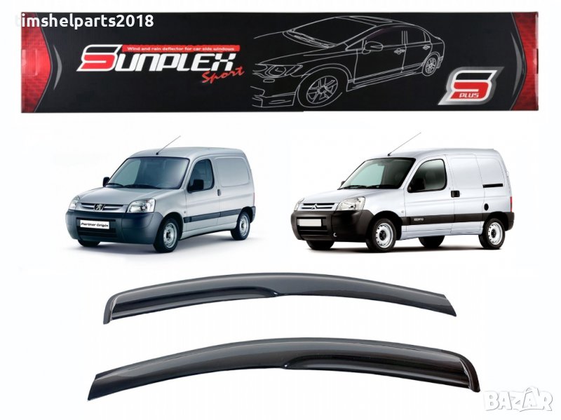 Ветробрани Sunplex за Peugeot Partner, Citroen Berlingo 2002-2007, снимка 1