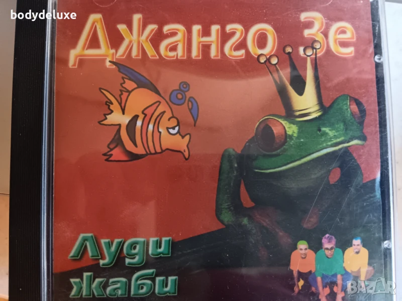 Джанго Зе "Луди жаби" аудио диск, снимка 1