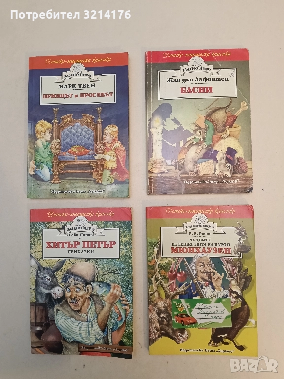 Чудните пътешествия на барон Мюнхаузен - Рудолф Ерих Распе, снимка 1