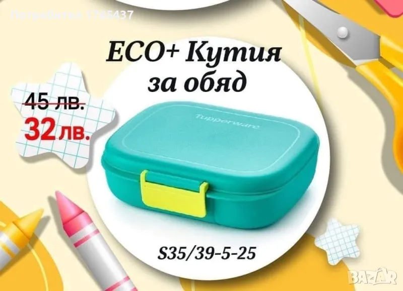 Tupperware Кутия за обяд с разделител, снимка 1