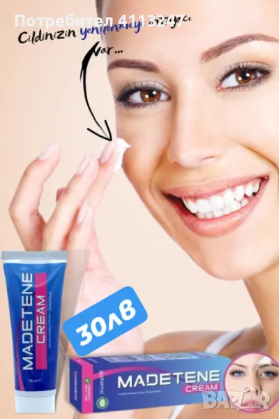 Мадетен крем , снимка 1