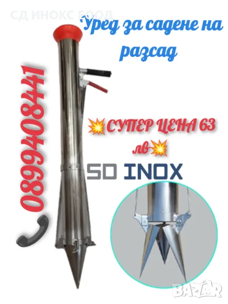 Уред за садене на разсад, снимка 1